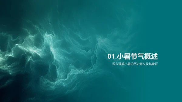 小暑节气解析