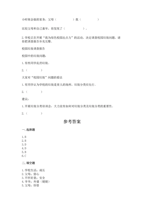 2022小学三年级上册道德与法治 期末测试卷含完整答案（历年真题）.docx