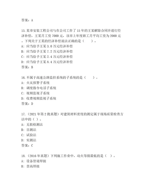 2023年建造师二级考试最新题库附参考答案（研优卷）