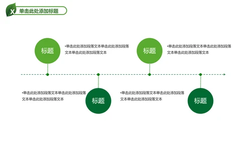 绿色教育培训校园宣传PPT模板