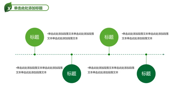 绿色教育培训校园宣传PPT模板