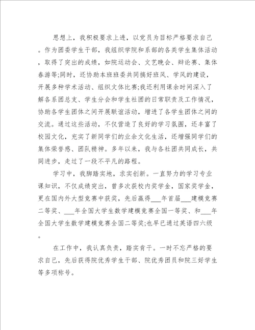 刚毕业大学生的求职自我介绍5篇