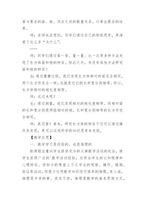 长方体和正方体的认识教案.docx