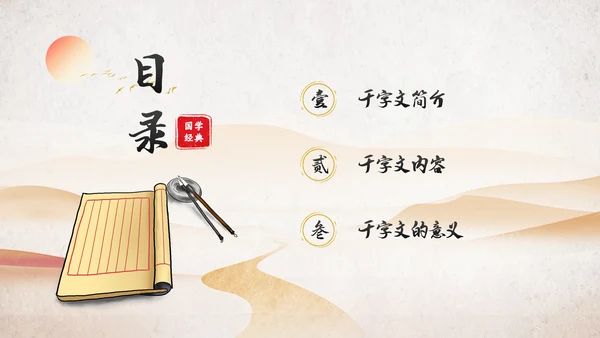 古风国学千字文讲堂PPT