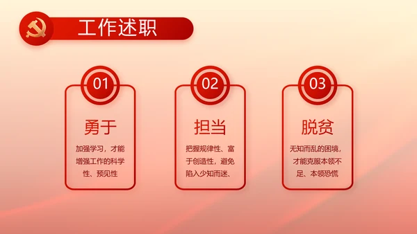 红色党建党支部基层干部述职报告PPT