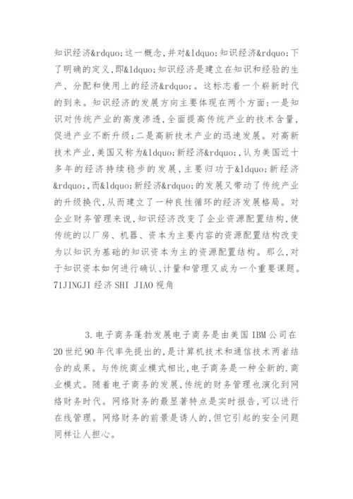 财务管理论文开题报告.docx