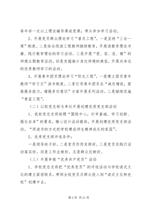 钟家村小学创先争优活动实施方案.docx