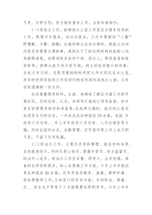 2022公务员年度考核表个人总结精选10篇.docx