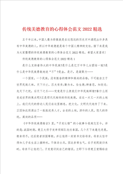 传统美德教育的心得体会范文2022精选
