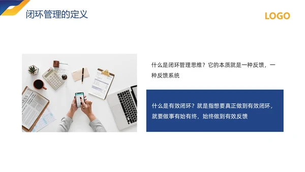 黄蓝简约闭环管理培训PPT模板宣传PPT动态PPT什么是闭环思维