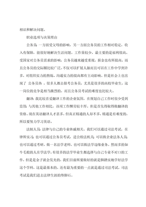 我的大学职业生涯规划书参考