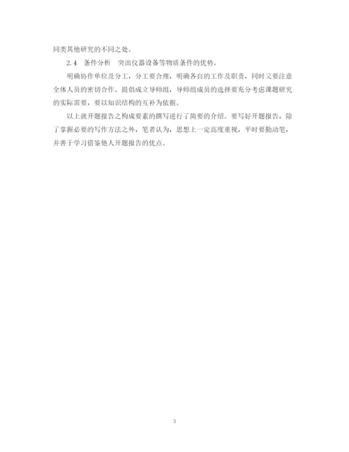 2023年硕士毕业论文开题报告的写作技巧.docx
