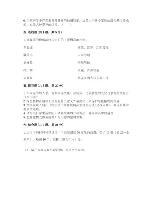 教科版六年级下册科学期末测试卷精品【含答案】.docx