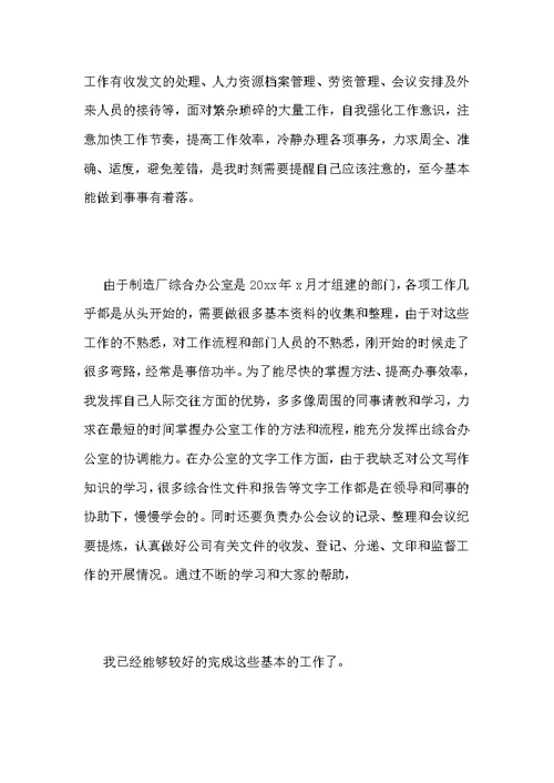 公司行政后勤部个人工作总结