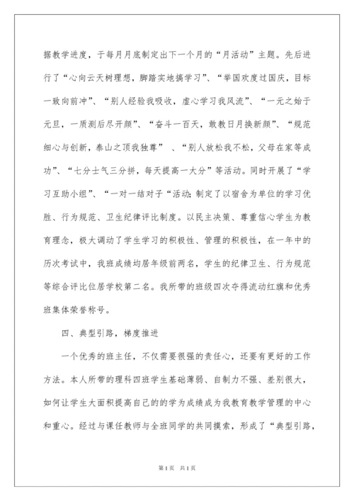 2022优秀班主任先进事迹材料(15篇).docx