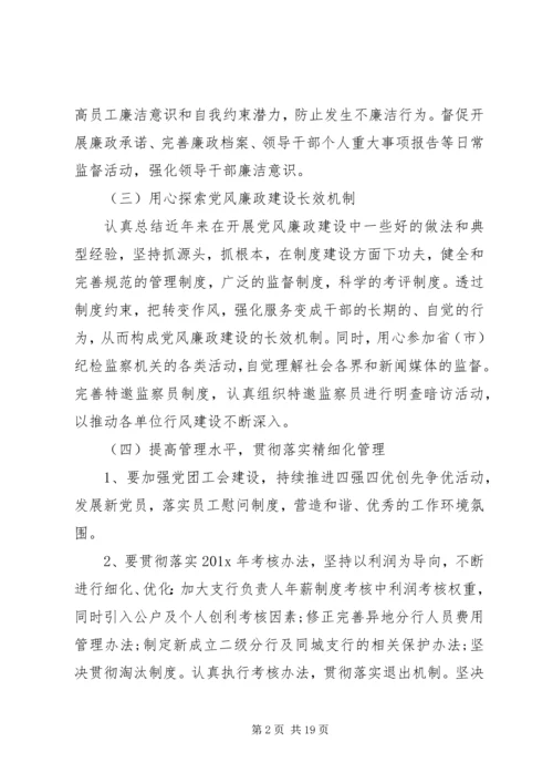 纪检监察人员XX年工作计划.docx