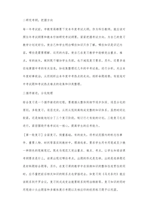 对历史开卷考试综合复习的几点看法.docx