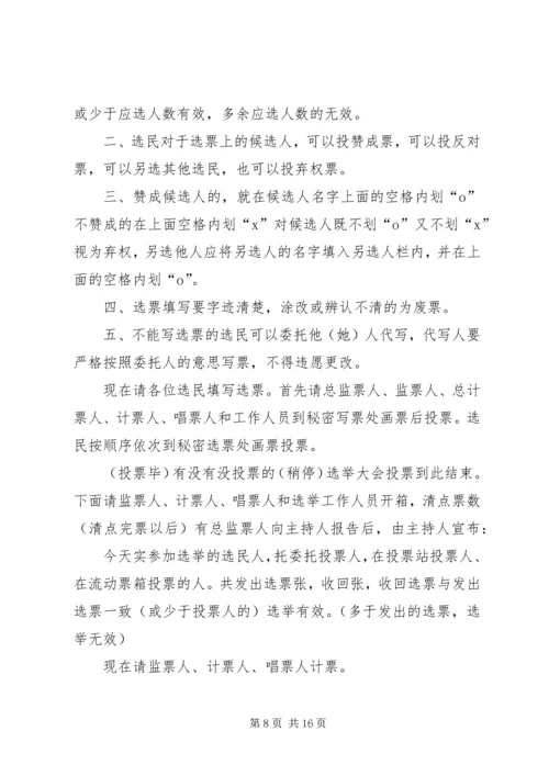 乡镇换届选举大会主持词.docx