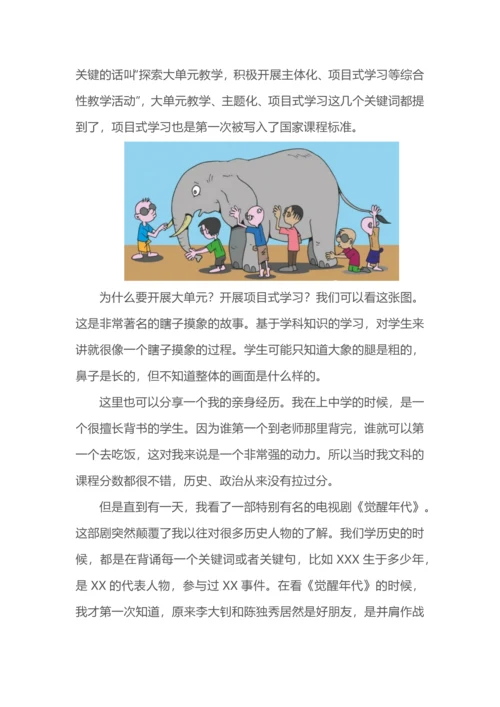 核心素养导向下跨学科主题学习的设计与实施.docx