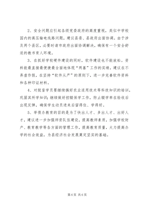 全县两基攻坚视察报告.docx