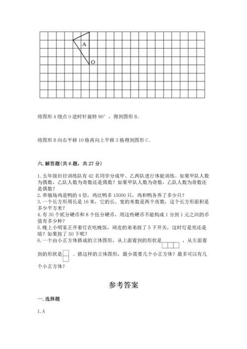 人教版数学五年级下册期末测试卷【各地真题】.docx