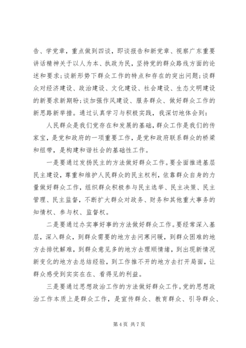 学习《论群众路线》心得3篇.docx