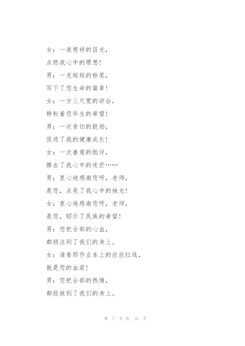 赞美教师的主持词.docx