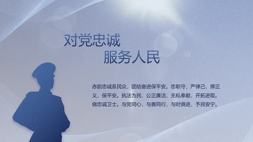 蓝色大气公安警察工作总结计划PPT