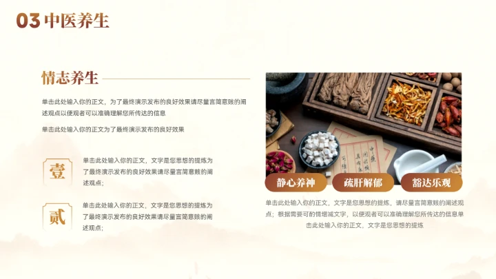 大气中国风中医养生文化宣传ppt模板