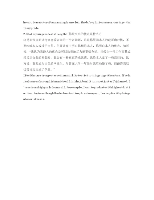 精编面试英语自我介绍参考范文2.docx