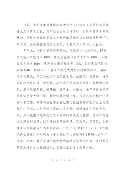 纪检监察信息简报范文.docx