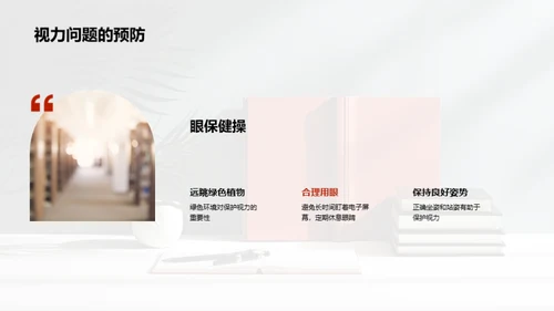 二年级儿童健康指南