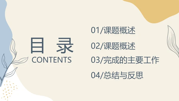 简洁开题报告毕业论文答辩动态PPT模板