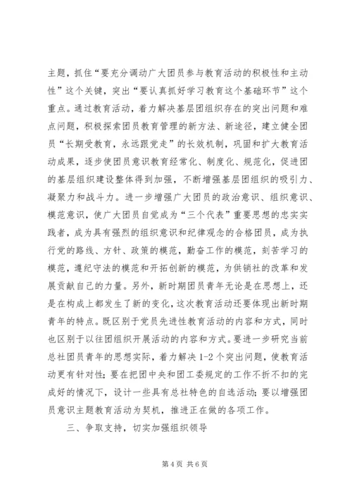 增强共青团员意识主题教育活动动员大会讲话.docx