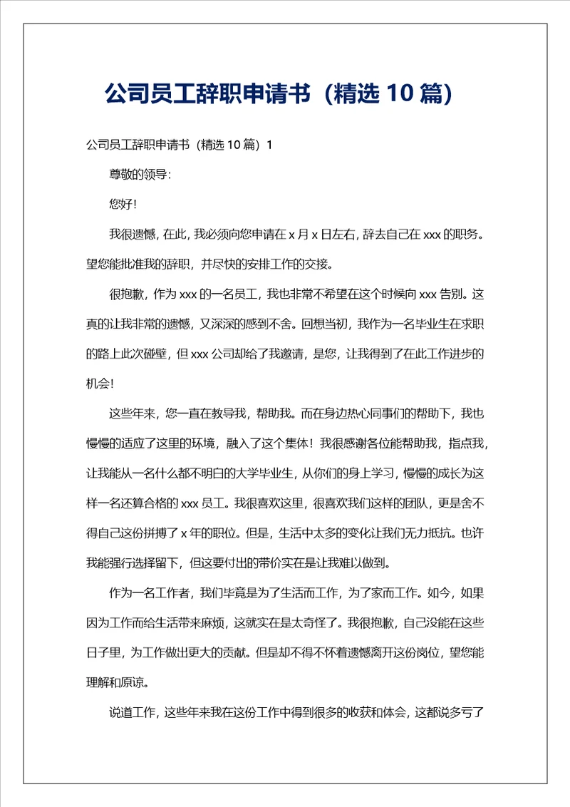 公司员工辞职申请书精选10篇