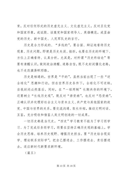 学习四史“不忘初心、牢记使命”心得体会（5则）.docx