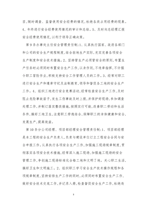 建筑施工责任制度4篇.docx