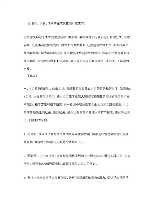 实习期工作计划范文三篇
