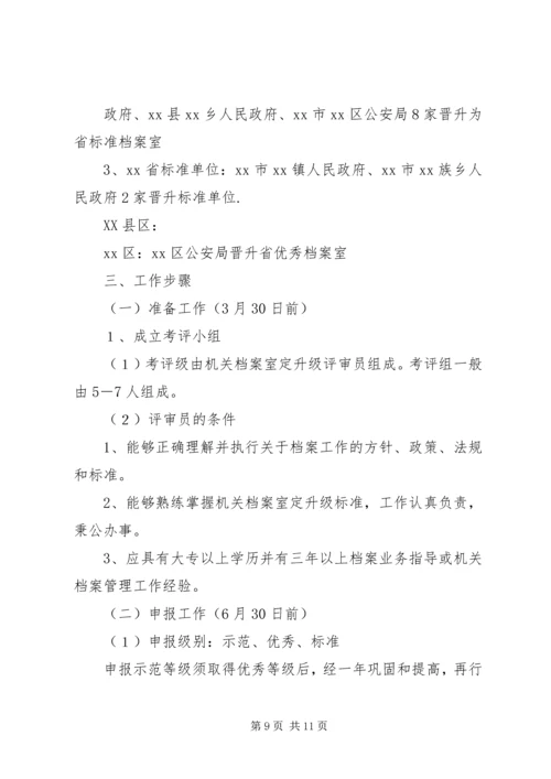 篇一：XX年档案工作计划.docx