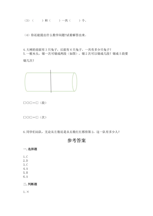 小学一年级上册数学期中测试卷精品（满分必刷）.docx