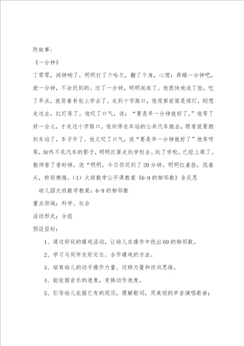 大班科学活动数学教案