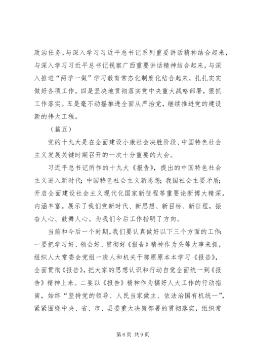 学习十九大报告心得体会范文六则.docx