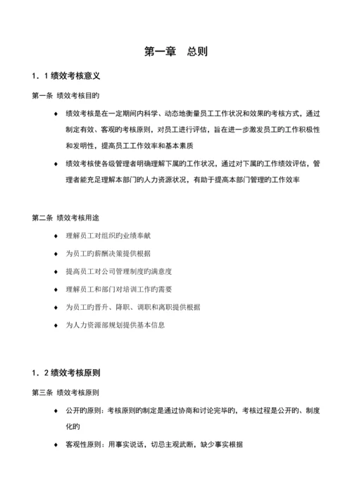 我国国际公司绩效考评标准手册.docx