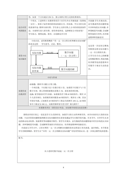 湄潭县天城中学教学设计.docx