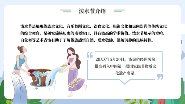 了解泼水节背后文化通用PPT模板