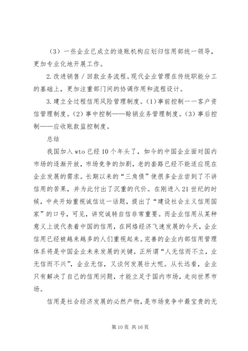 企业信用管理制度精编.docx