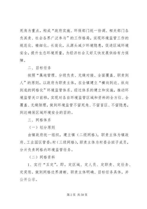 网格化管理实施方案优选10篇.docx