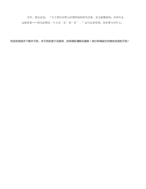 【行为习惯】【教学法】蒙台梭利教学法解析(三).docx