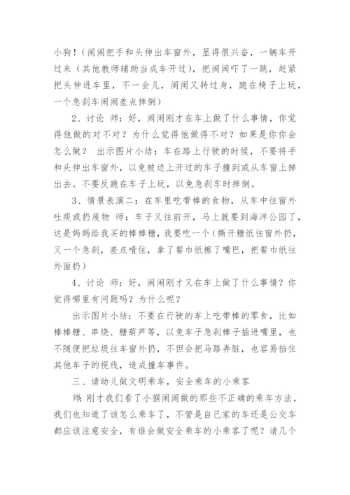 大班开学安全第一课教案.docx