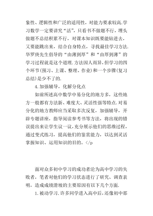 高中数学成绩差的原因及解决方法